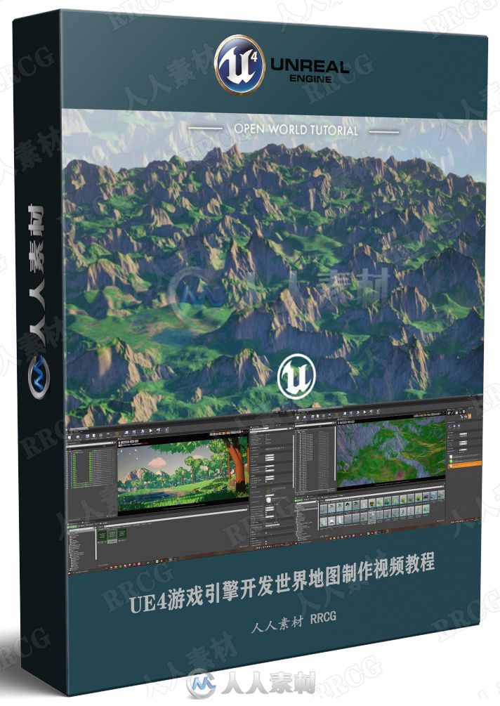 UE4游戏引擎开发世界地图制作视频教程