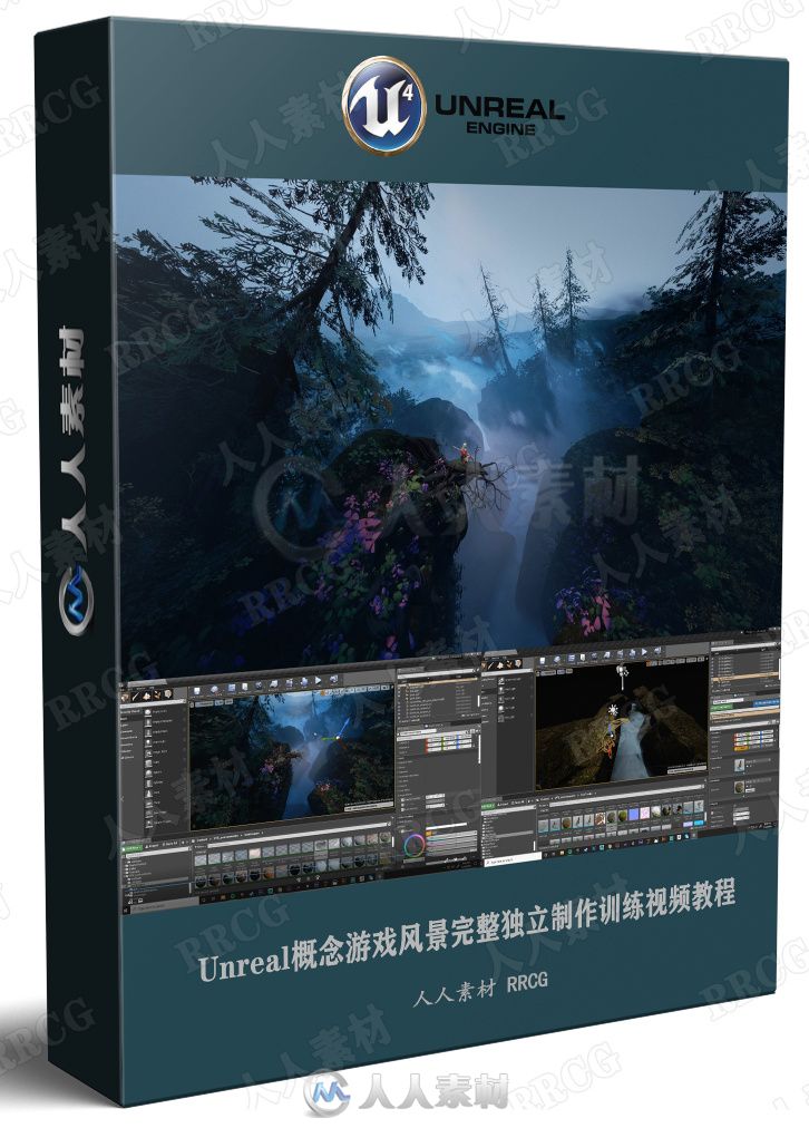 Unreal概念游戏风景完整独立制作训练视频教程