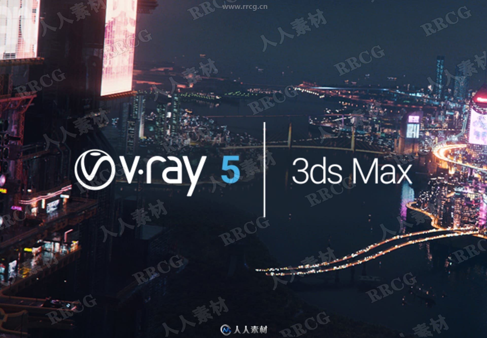 V-Ray 5渲染器3dsmax 2016-2021插件V5.00.05版