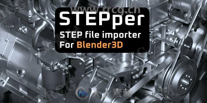 STEPper文件导入Blender插件V1.0.0版