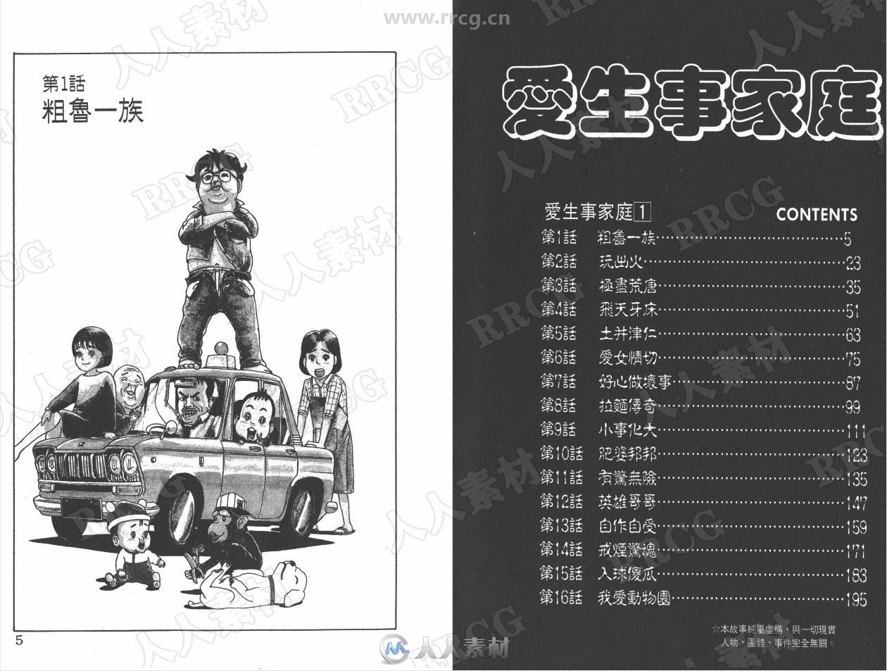 《愛生事家庭》高清漫画册子全卷画集