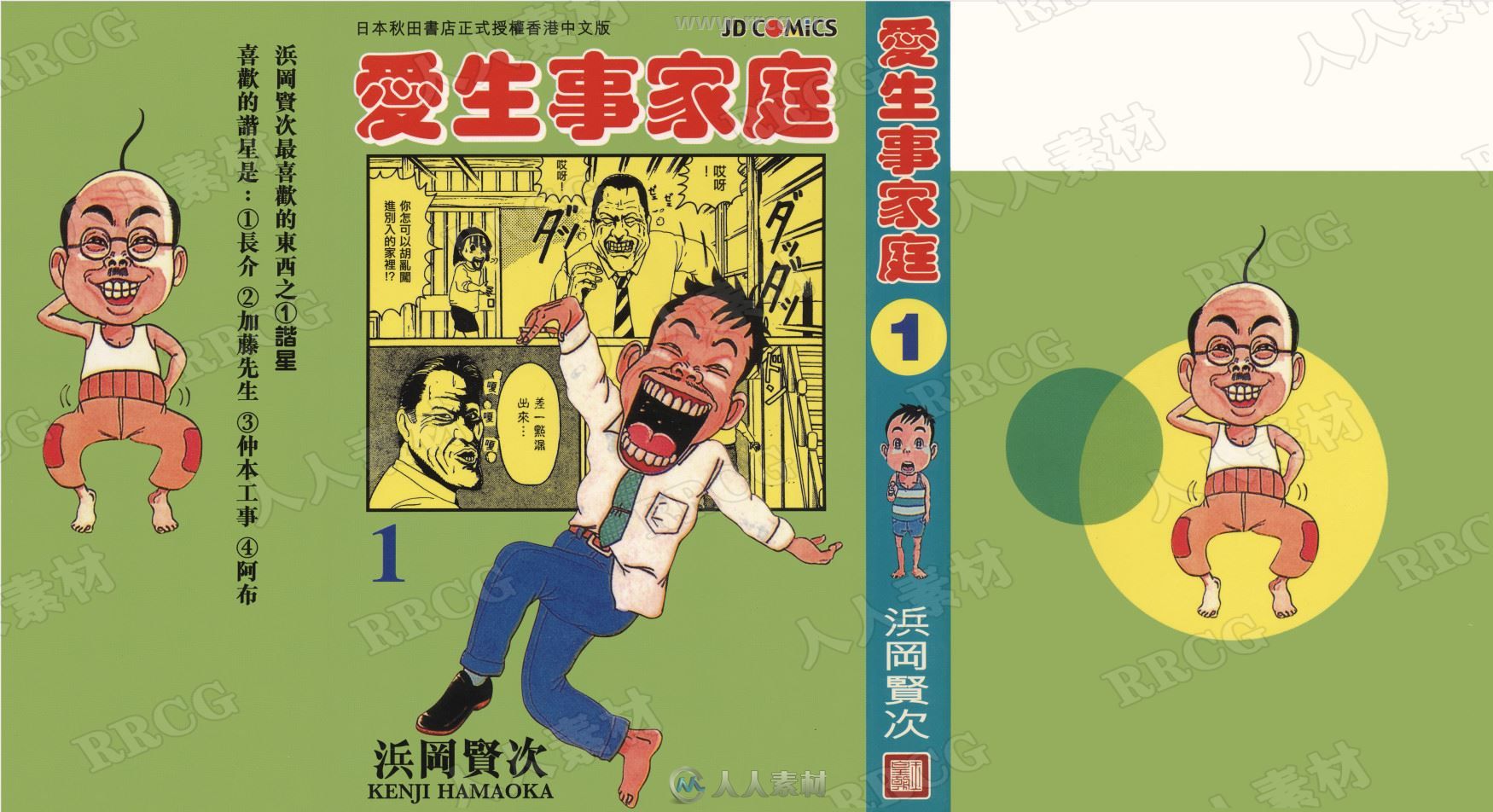 《愛生事家庭》高清漫画册子全卷画集