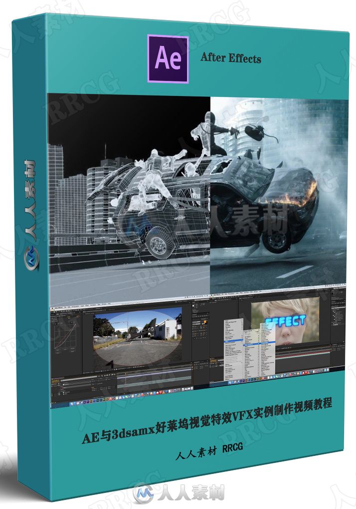 AE与3dsamx好莱坞视觉特效VFX实例制作视频教程