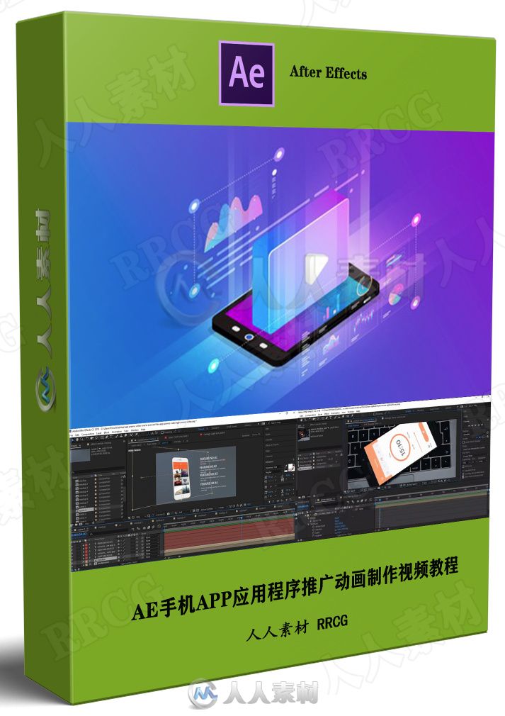 AE手机APP应用程序推广动画制作视频教程