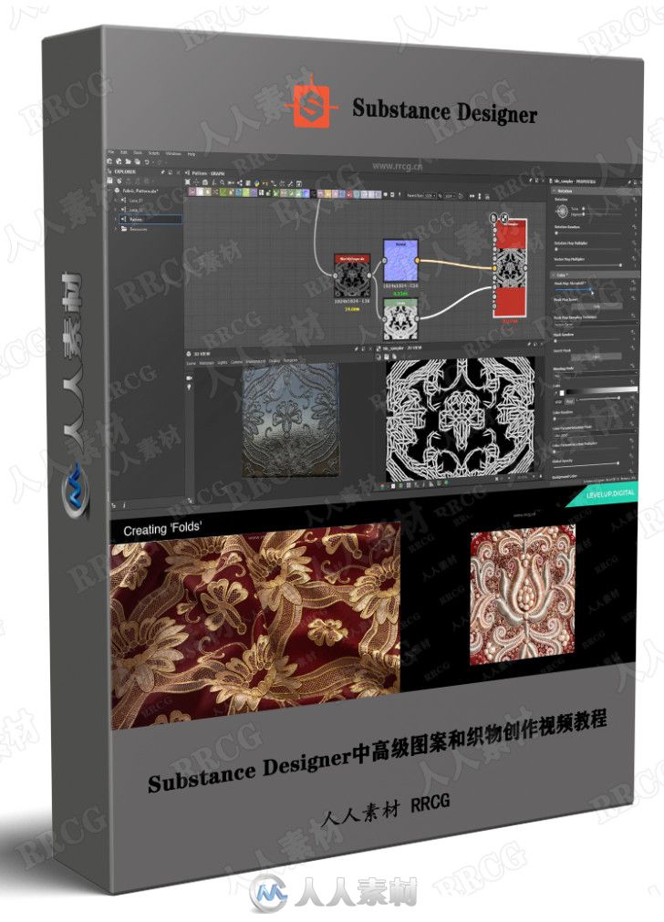 Substance Designer中高级图案和织物创作视频教程