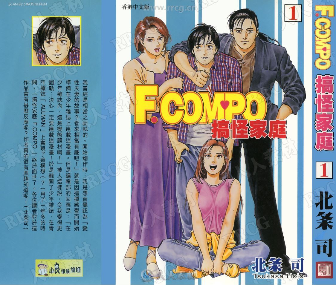 《搞怪家庭》北条司香港玉皇朝中文版14卷完漫画集