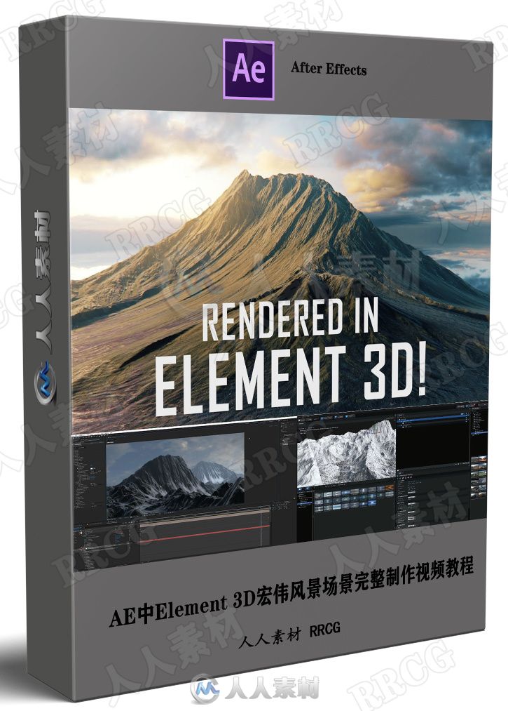 AE中Element 3D宏伟风景场景完整制作视频教程 附源文件