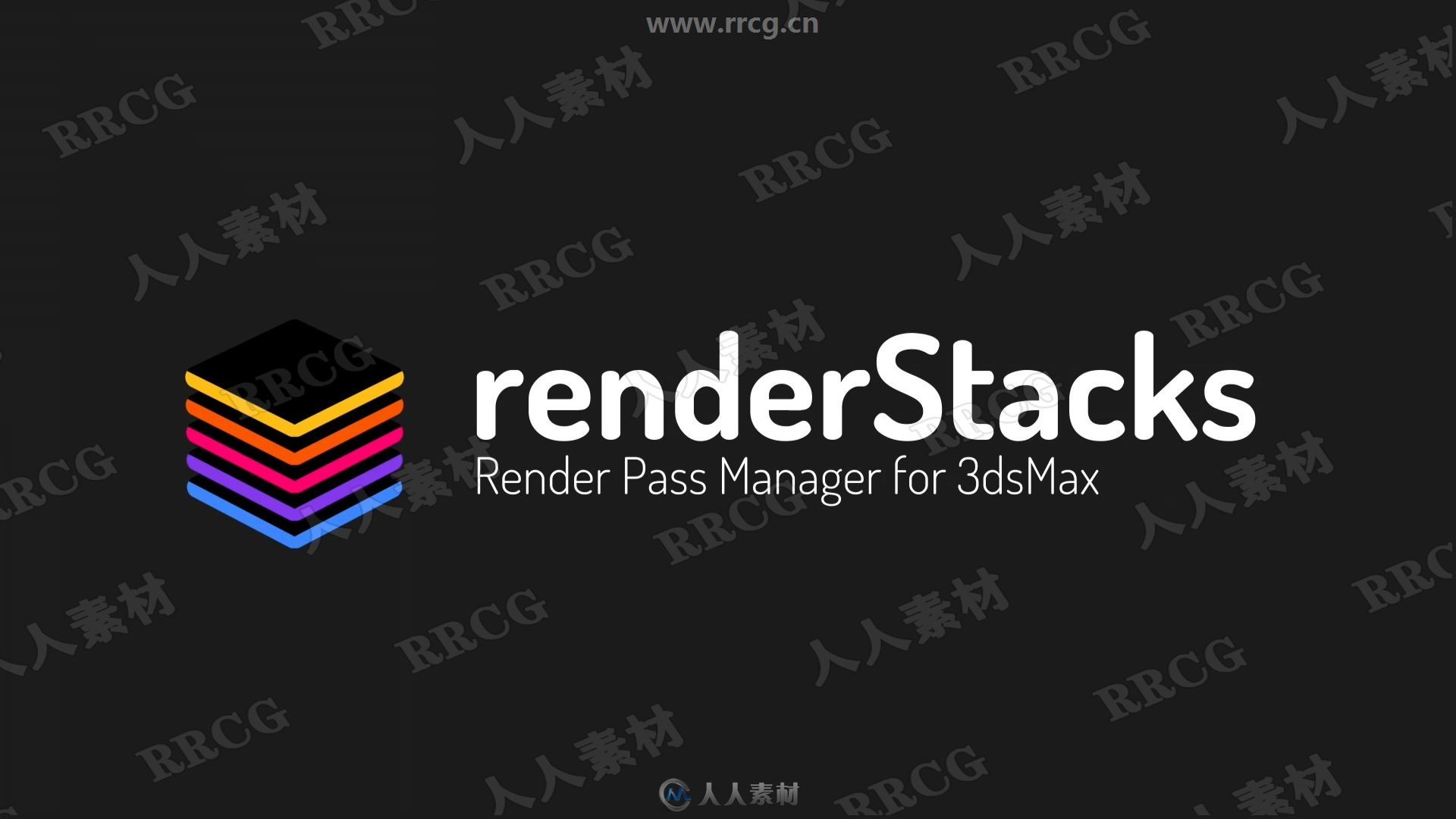 RenderStacks渲染管理器3dsmax插件V1.0版