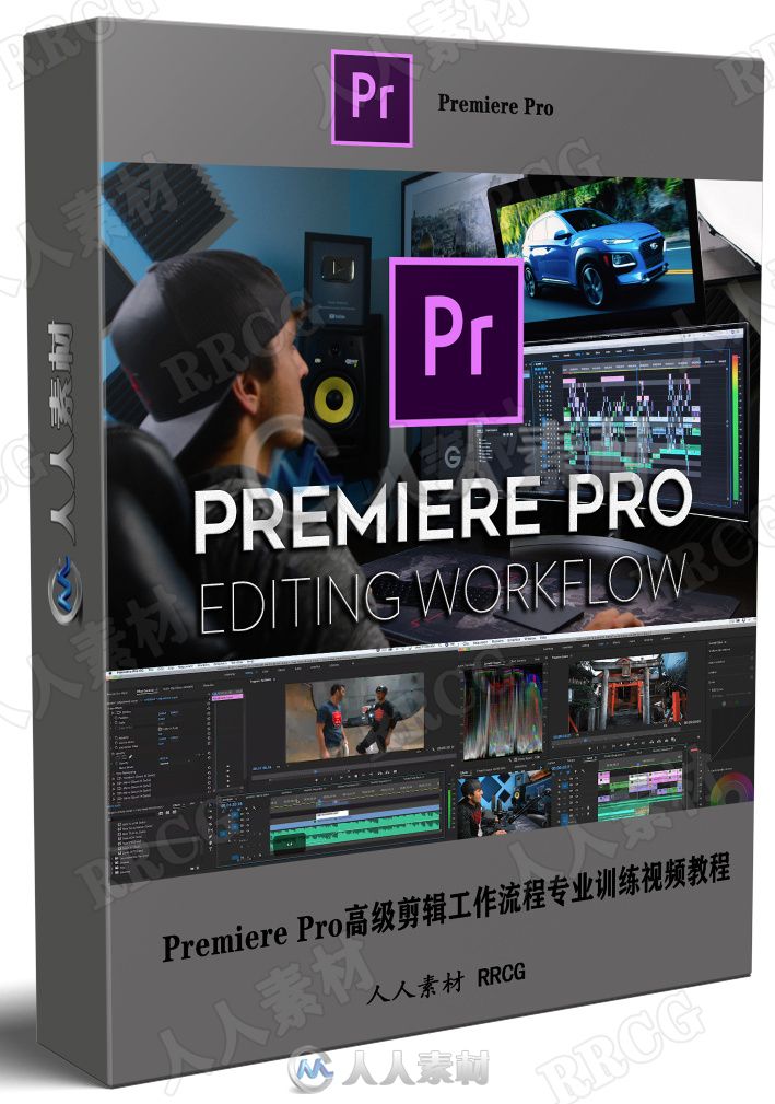 Premiere Pro高级剪辑工作流程专业训练视频教程