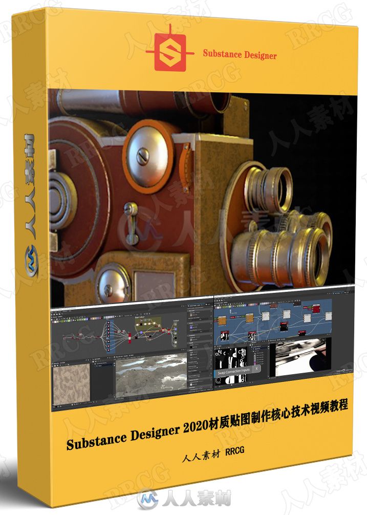 Substance Designer 2020材质贴图制作核心技术视频教程