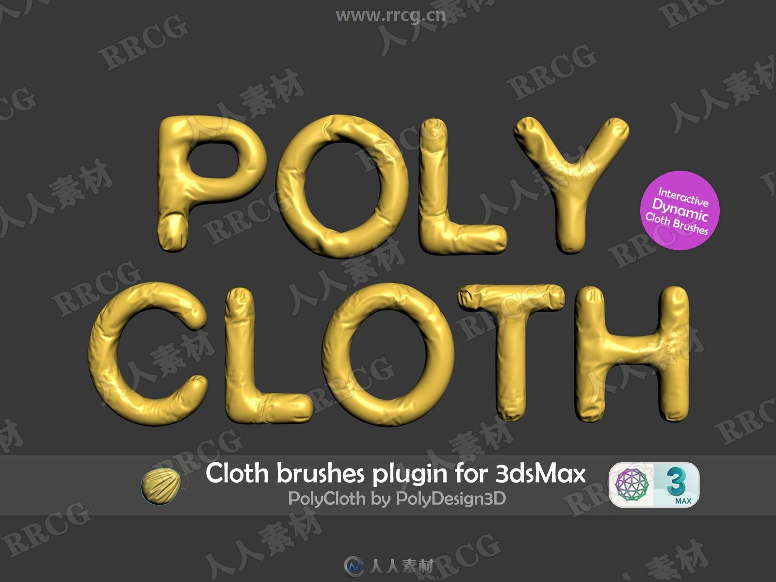 PolyCloth ClothBrush物理布料皱纹褶皱3dsmax插件V1.0版