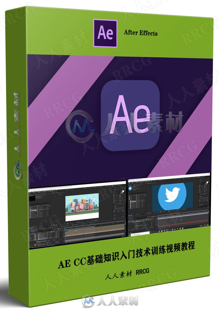 AE CC基础知识入门技术训练视频教程