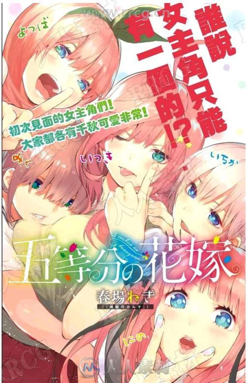 《五等分の花嫁》原作+番外官方设定漫画插画集