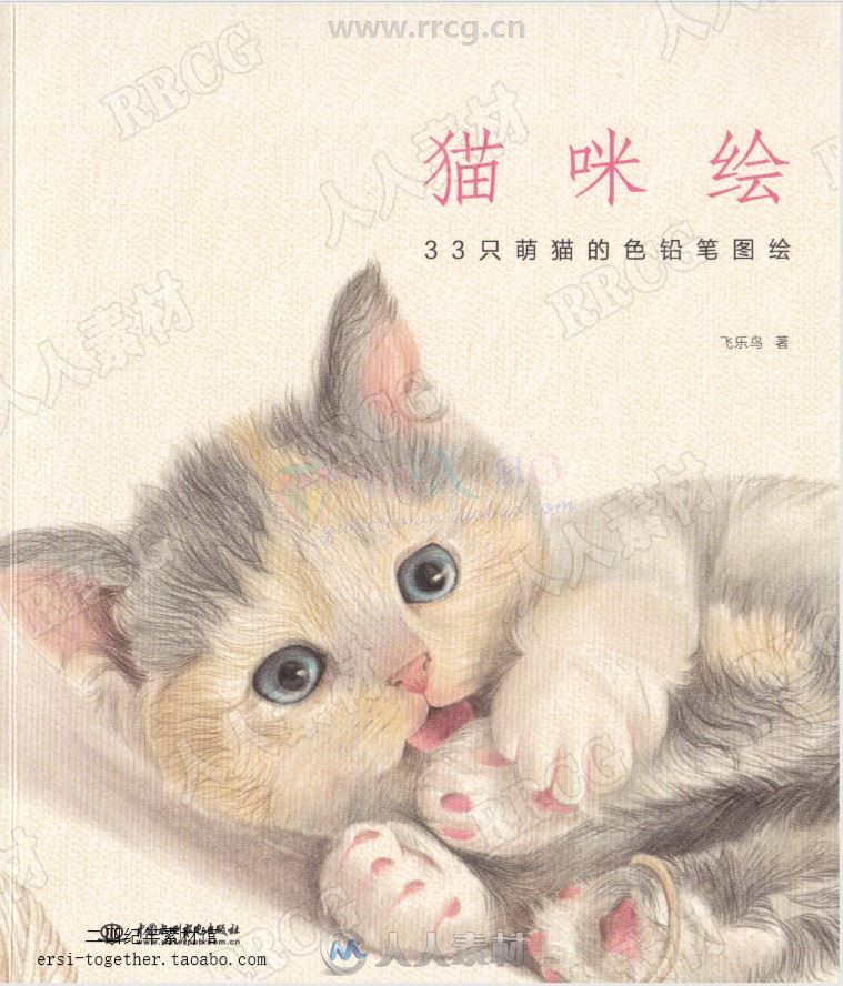 《猫咪绘》33只萌猫彩色铅笔图绘飞乐鸟官方设定画集