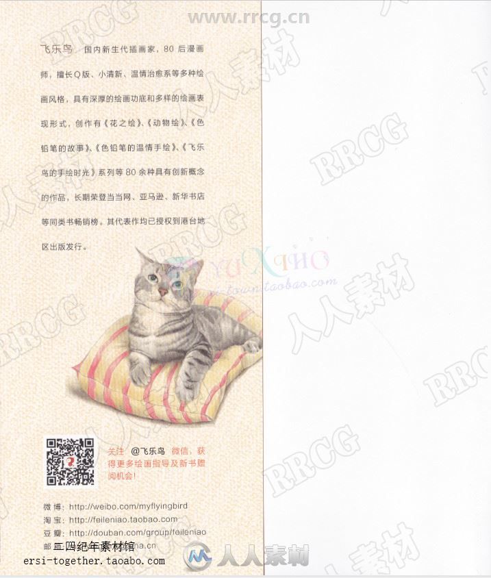 《猫咪绘》33只萌猫彩色铅笔图绘飞乐鸟官方设定画集