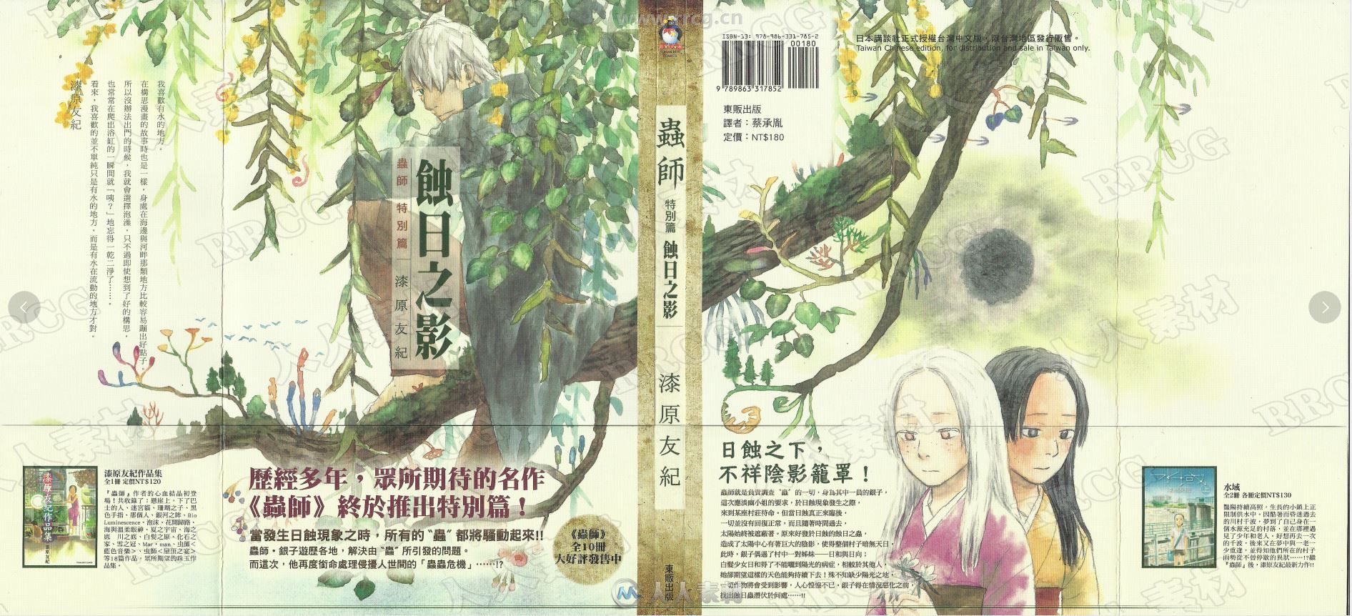 虫师特别篇《蚀日之影》漆原友纪台湾东贩中文版全一卷漫画集