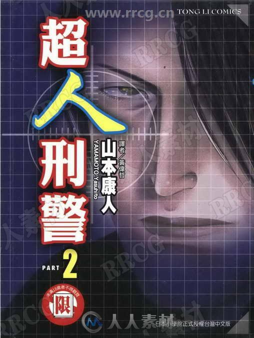 《超人刑警》1-6卷完结漫画集