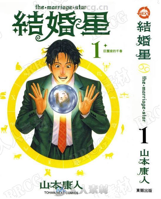 《结婚星》1-3卷完结漫画集