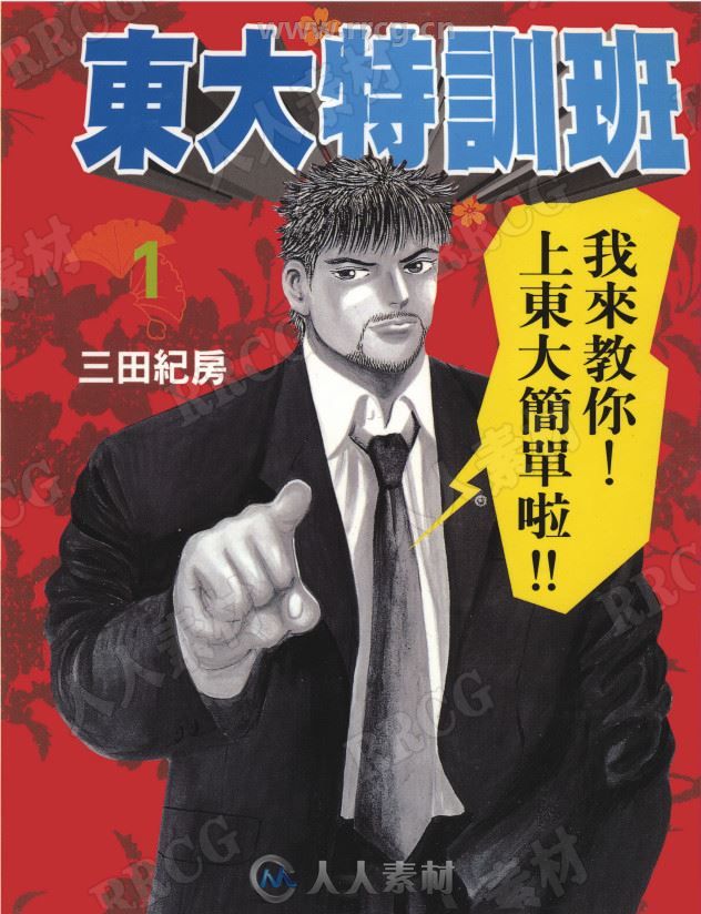 《东大特训班》中文版全卷漫画集