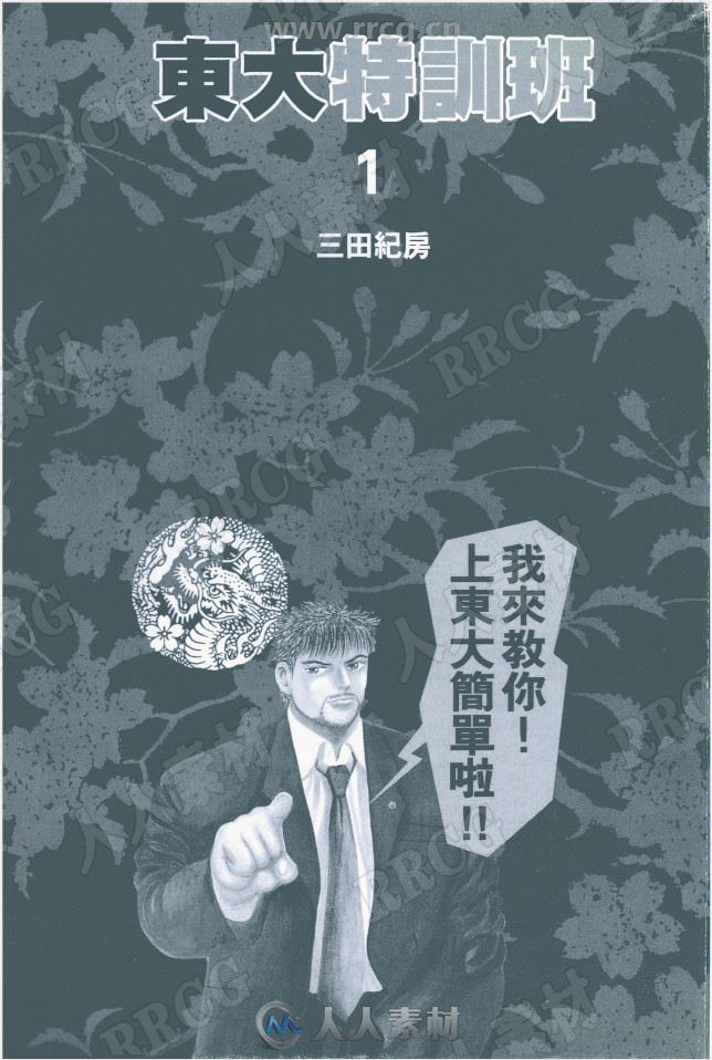 《东大特训班》中文版全卷漫画集