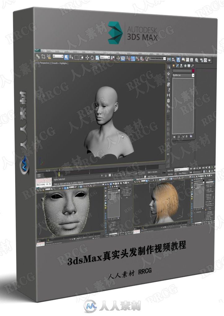 3dsMax真实头发制作视频教程