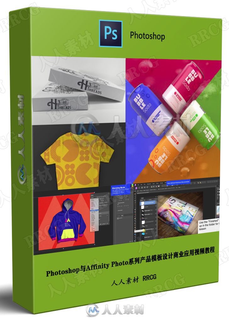 Photoshop与Affinity Photo系列产品模板设计商业应用视频教程