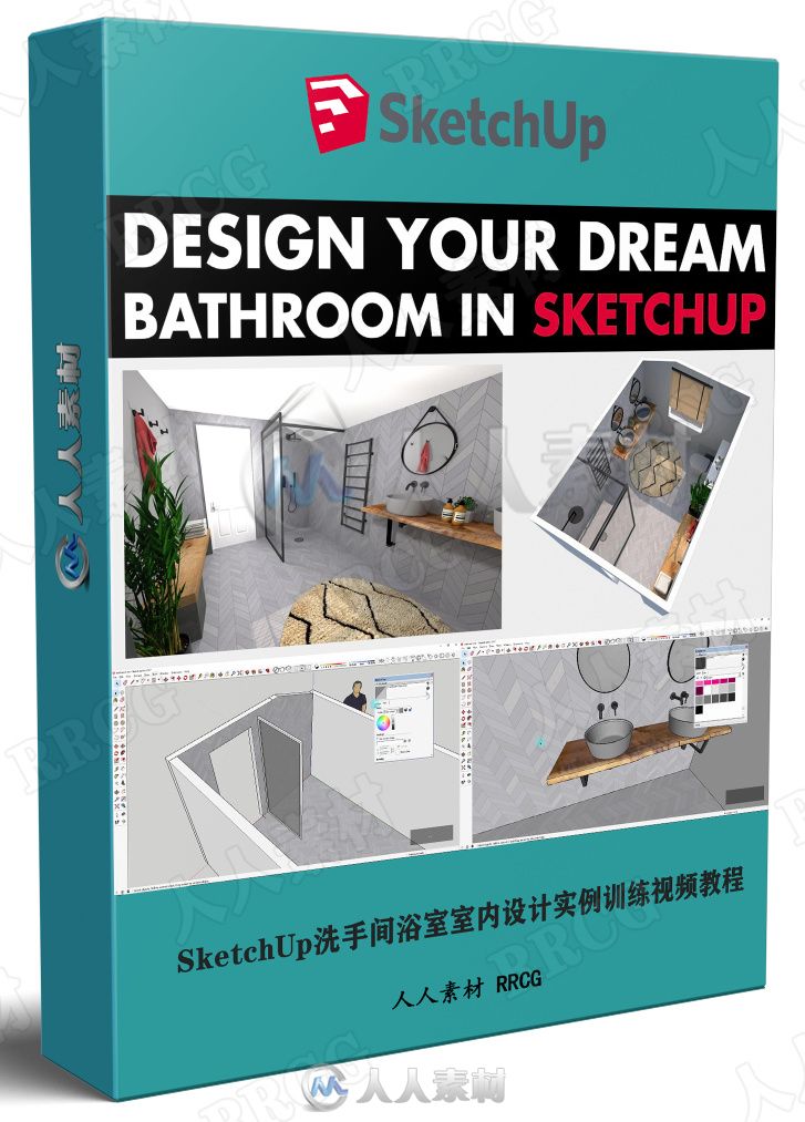 SketchUp洗手间浴室室内设计实例训练视频教程