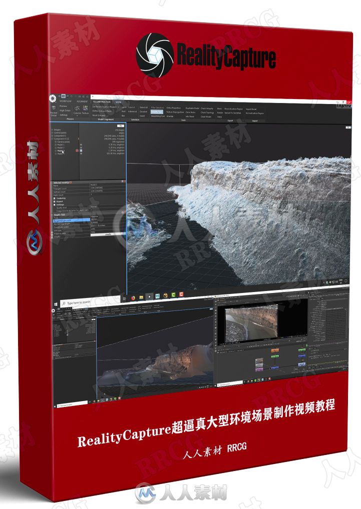 RealityCapture超逼真大型环境场景制作完整工作流视频教程