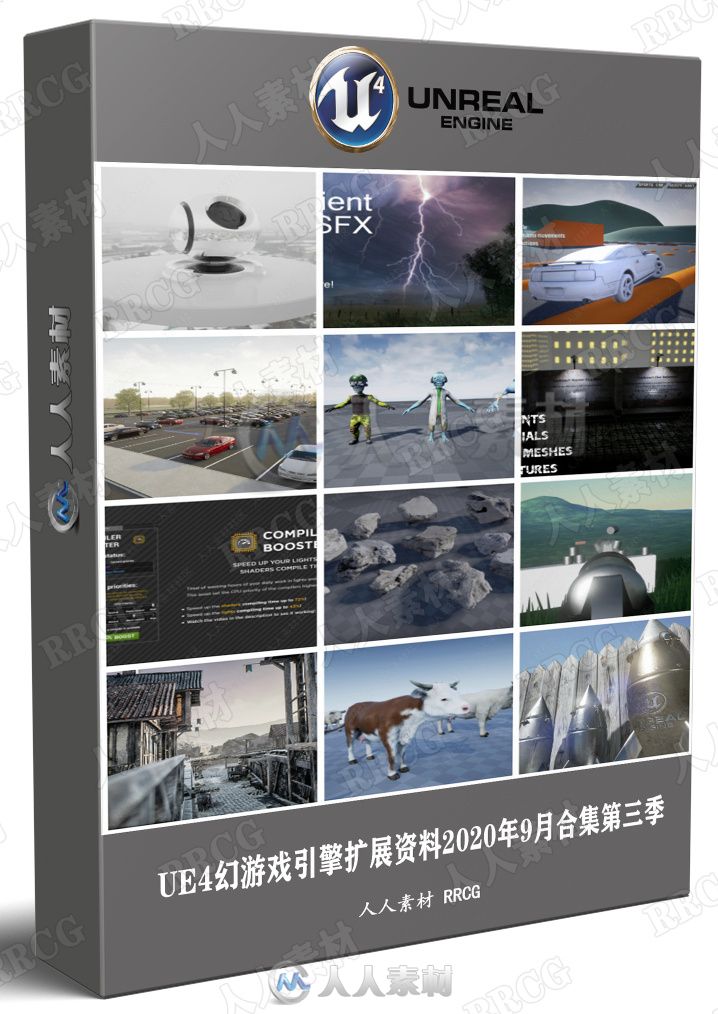 UE4幻游戏引擎扩展资料2020年9月合集第三季