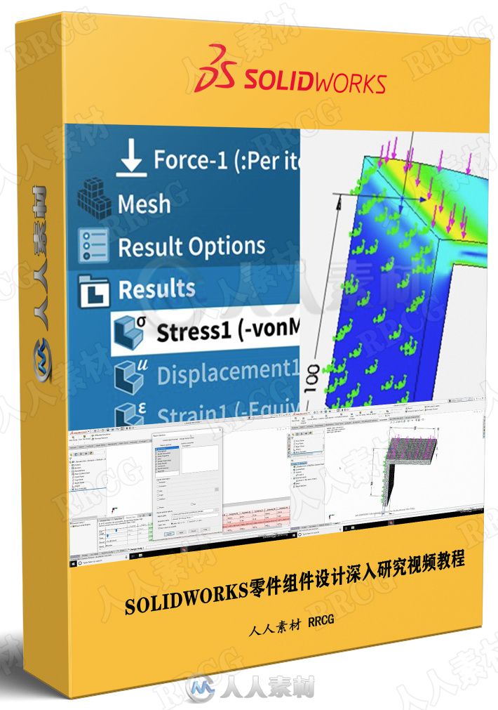 SOLIDWORKS零件组件设计深入研究视频教程