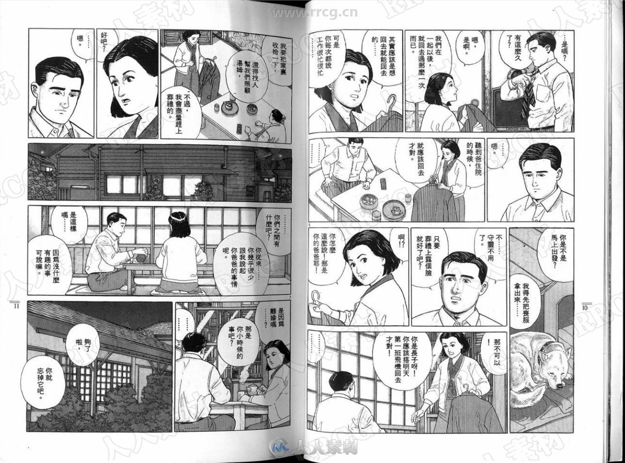 谷口治郎《父之历》漫画集