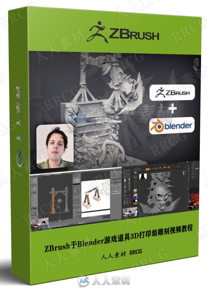 ZBrush于Blender游戏道具3D打印级雕刻工作流视频教程