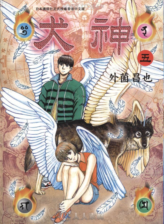 外薗昌也《犬神》14卷漫画集