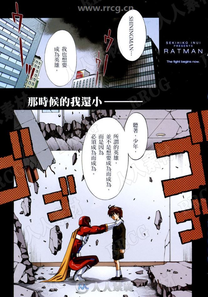 犬威赤彥《RATMAN》12卷漫画集