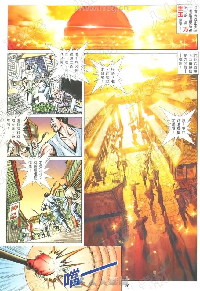 牛佬《方世玉》6卷漫画集