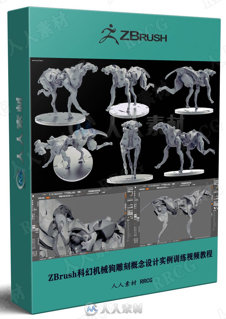 ZBrush科幻机械狗雕刻概念设计实例训练视频教程