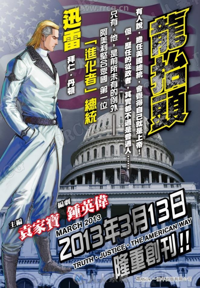 港漫《龙抬头》袁家宝+钟英伟作品中漫版8卷完漫画集