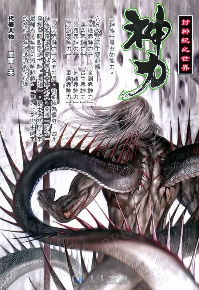 港漫《封神纪III》郑健和中漫版12卷漫画集