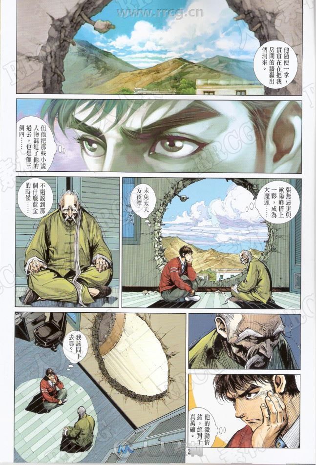 港漫《功夫》邱福龙福龙动漫猎人版36卷完漫画集