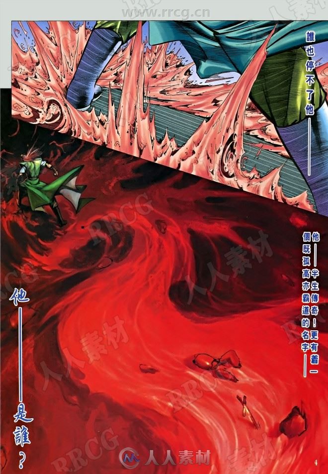 港漫《古龙群侠传》许景琛作品谁在乎天行社20卷完漫画集