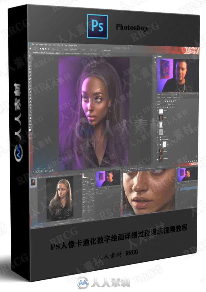 PS人像卡通化数字绘画详细过程训练视频教程