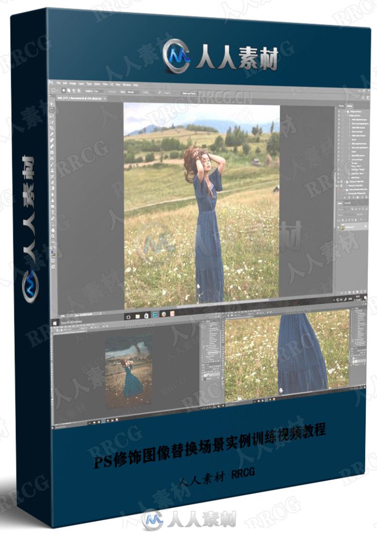 PS修饰图像替换场景实例训练视频教程