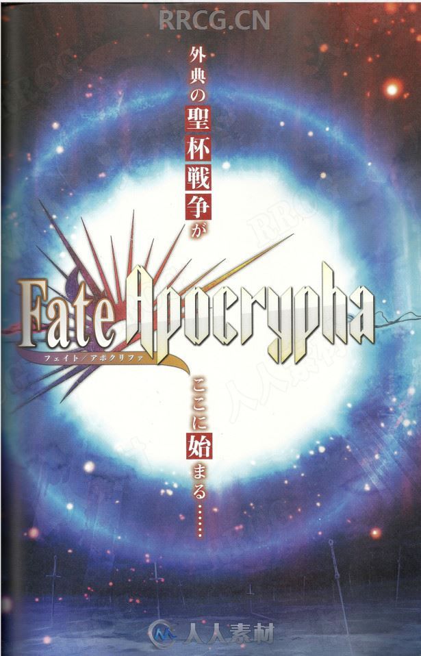 少年漫画风格《ate Apocrypha》动画官方设定画集