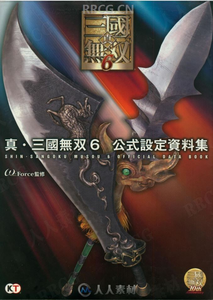 《真三国无双6》官方资料设定画集