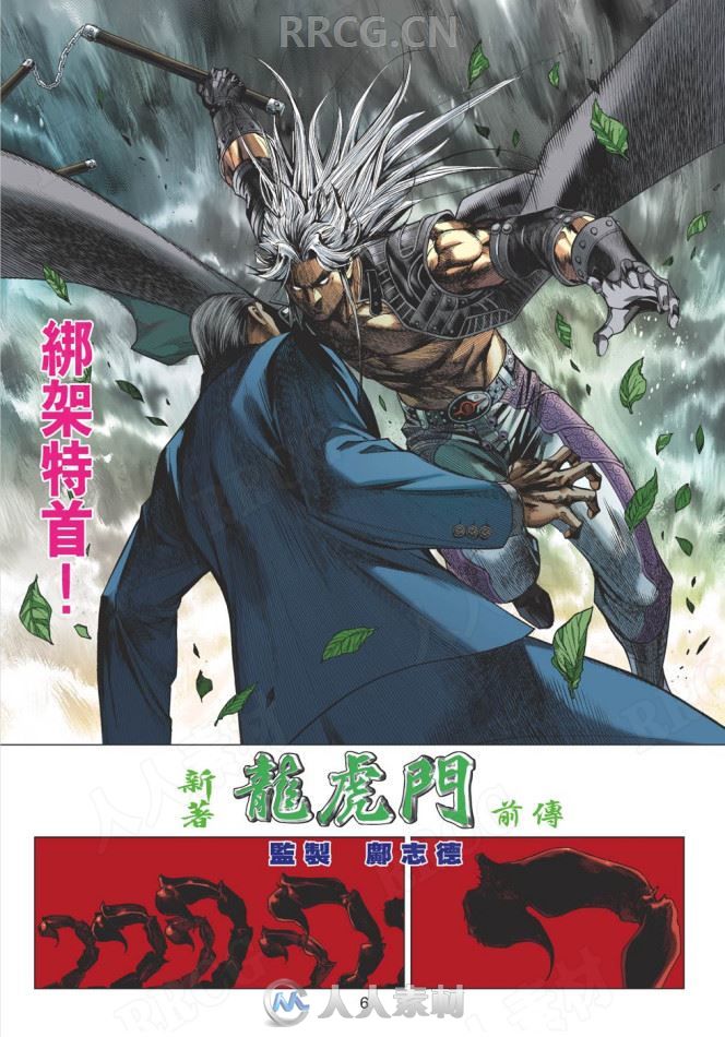 港漫《石黑龙传第一部》黄玉郎玉皇朝28卷完漫画集