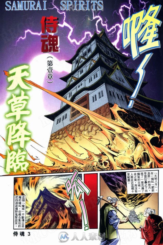 港漫《侍魂 天草降临》吴文辉x陈伟文中漫版22卷完漫画集