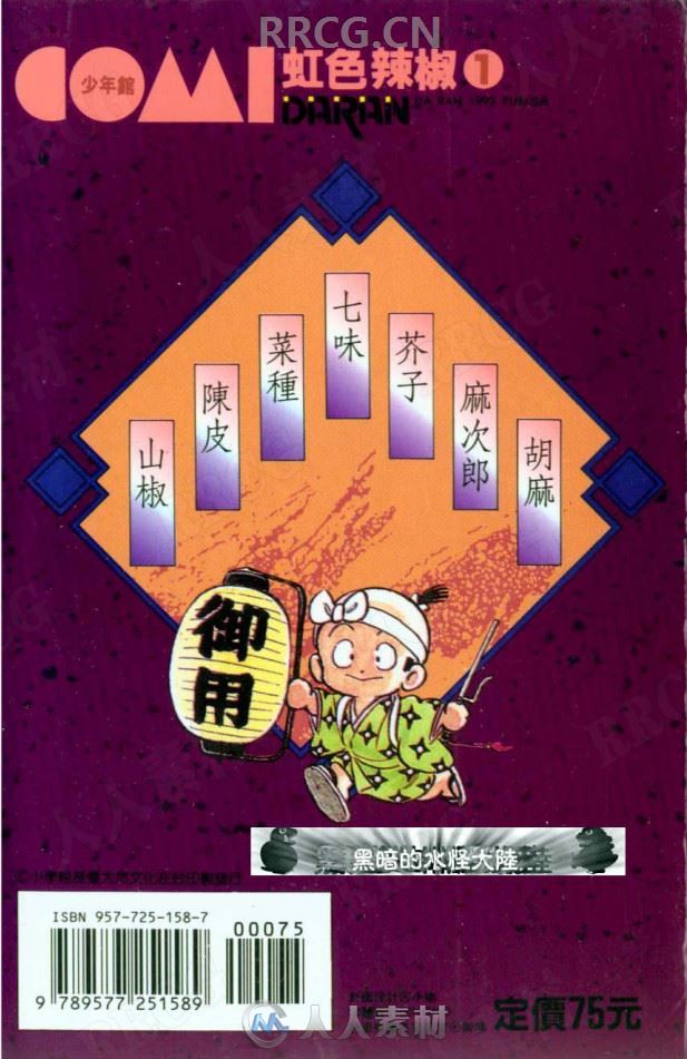 大神安达充作品《虹色辣椒》完卷漫画集