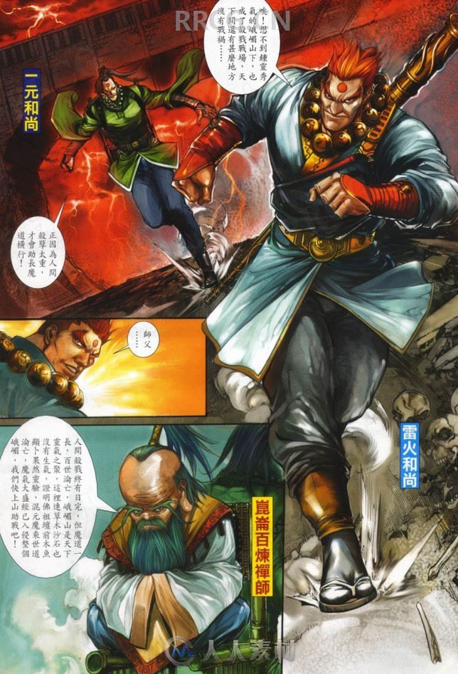 港漫《天外玄侠》许景琛友维弹指版33卷完漫画集