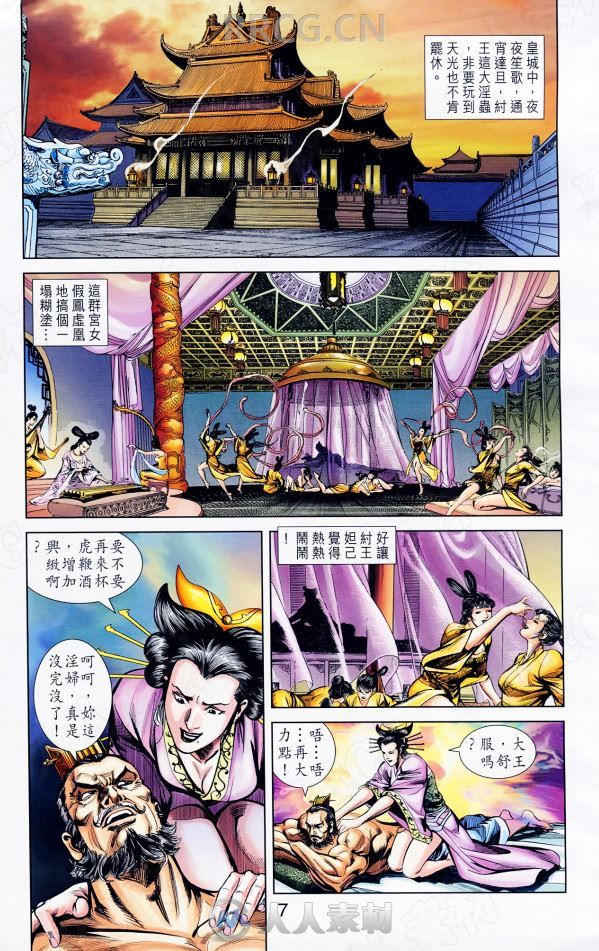 港漫《天子传奇》潮珍版黄玉郎玉皇朝49卷完漫画集