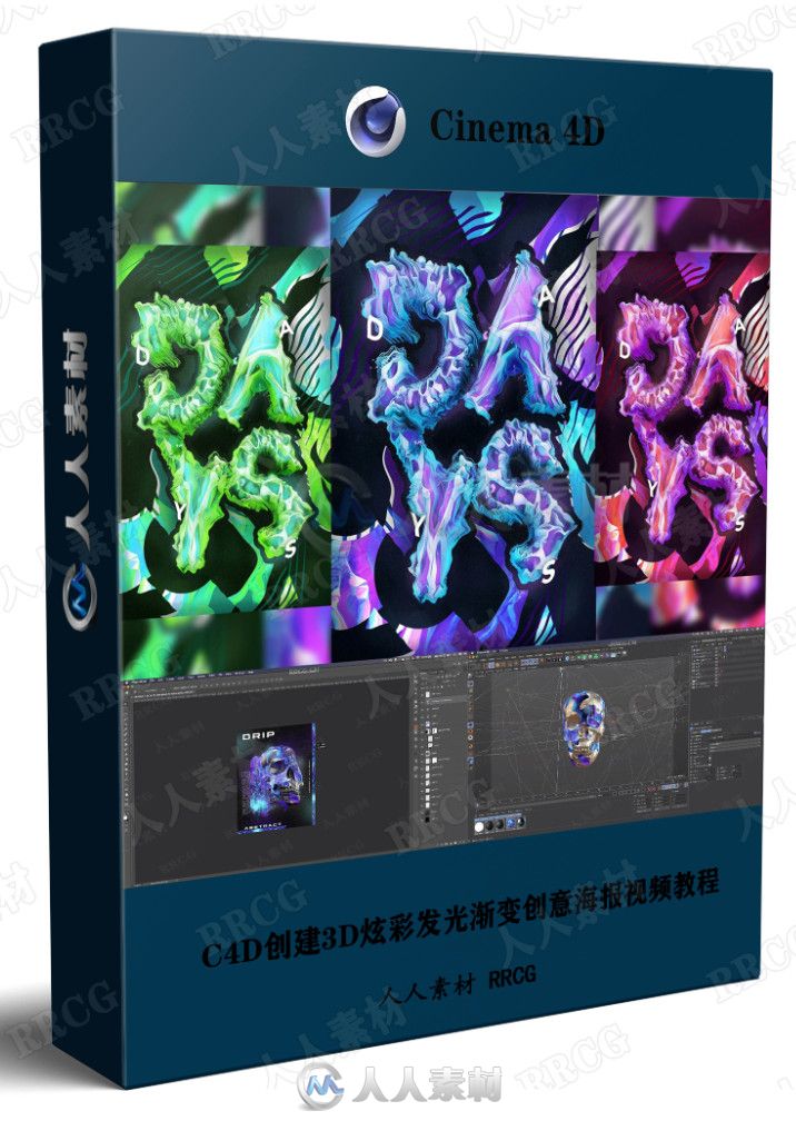 C4D创建3D炫彩发光渐变创意海报视频教程